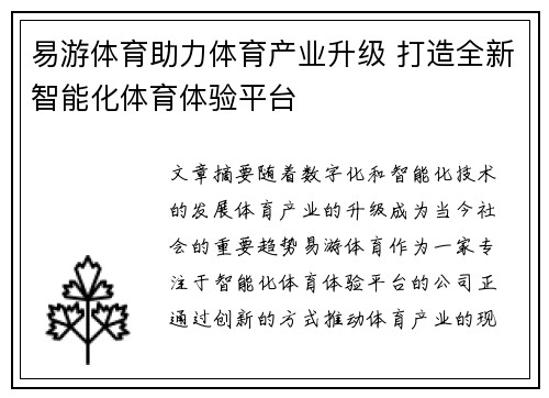 易游体育助力体育产业升级 打造全新智能化体育体验平台