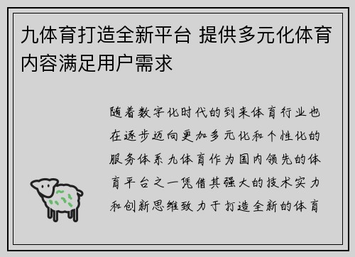 九体育打造全新平台 提供多元化体育内容满足用户需求