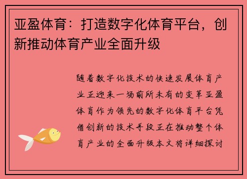亚盈体育：打造数字化体育平台，创新推动体育产业全面升级