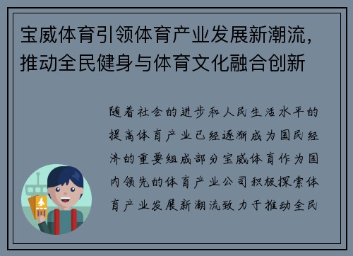 宝威体育引领体育产业发展新潮流，推动全民健身与体育文化融合创新