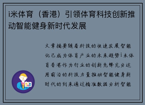 i米体育（香港）引领体育科技创新推动智能健身新时代发展