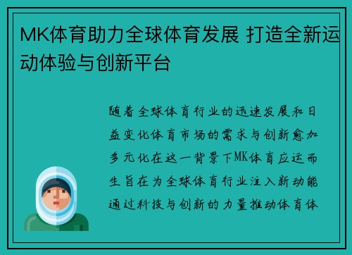 MK体育助力全球体育发展 打造全新运动体验与创新平台