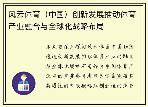 风云体育（中国）创新发展推动体育产业融合与全球化战略布局
