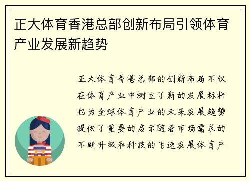正大体育香港总部创新布局引领体育产业发展新趋势
