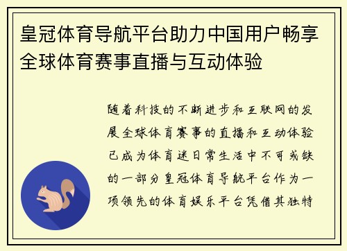 皇冠体育导航平台助力中国用户畅享全球体育赛事直播与互动体验