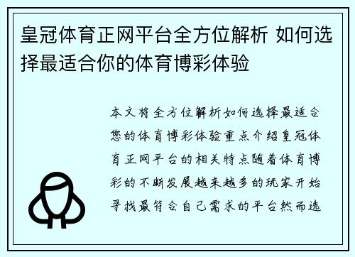 皇冠体育正网平台全方位解析 如何选择最适合你的体育博彩体验