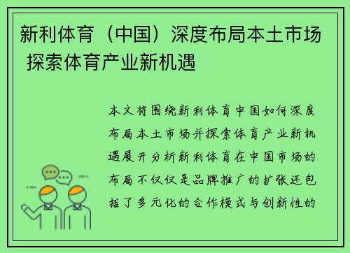 新利体育（中国）深度布局本土市场 探索体育产业新机遇