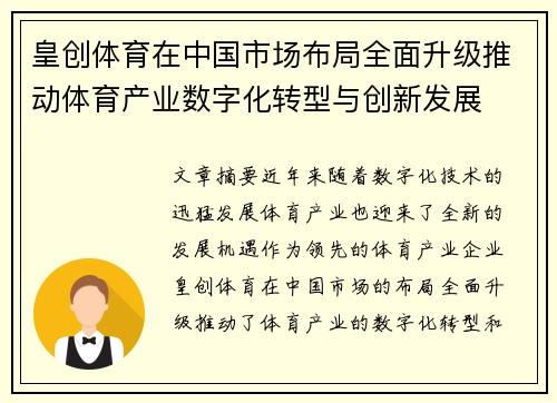 皇创体育在中国市场布局全面升级推动体育产业数字化转型与创新发展