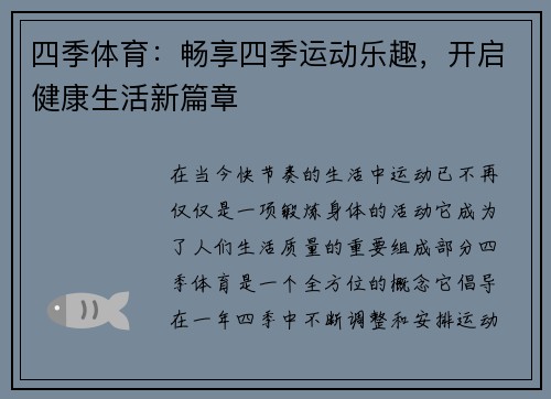 四季体育：畅享四季运动乐趣，开启健康生活新篇章