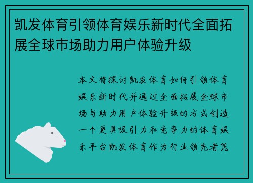 凯发体育引领体育娱乐新时代全面拓展全球市场助力用户体验升级
