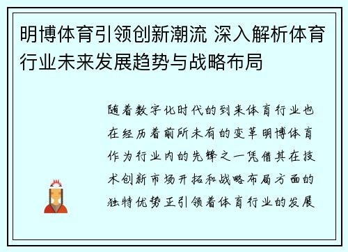 明博体育引领创新潮流 深入解析体育行业未来发展趋势与战略布局