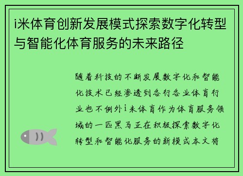i米体育创新发展模式探索数字化转型与智能化体育服务的未来路径