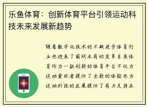 乐鱼体育：创新体育平台引领运动科技未来发展新趋势