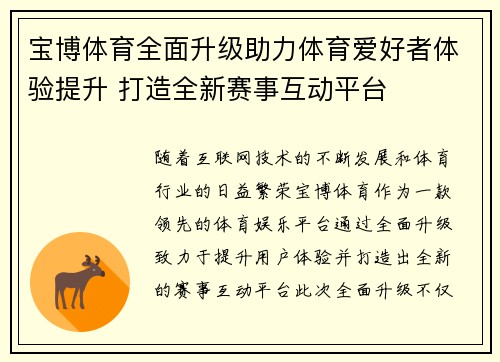 宝博体育全面升级助力体育爱好者体验提升 打造全新赛事互动平台