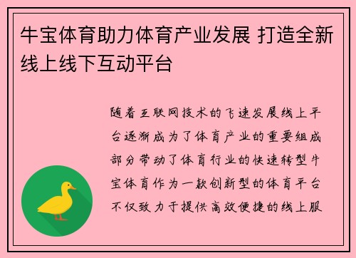 牛宝体育助力体育产业发展 打造全新线上线下互动平台