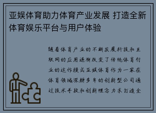 亚娱体育助力体育产业发展 打造全新体育娱乐平台与用户体验