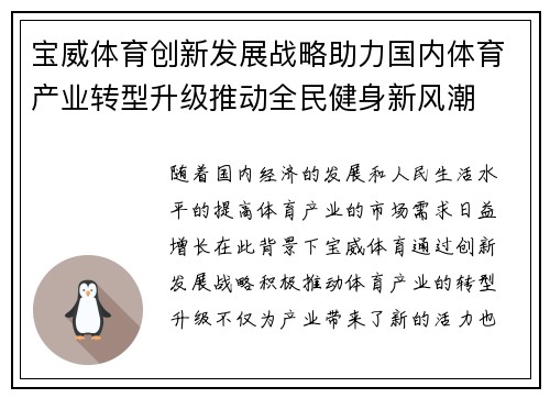 宝威体育创新发展战略助力国内体育产业转型升级推动全民健身新风潮